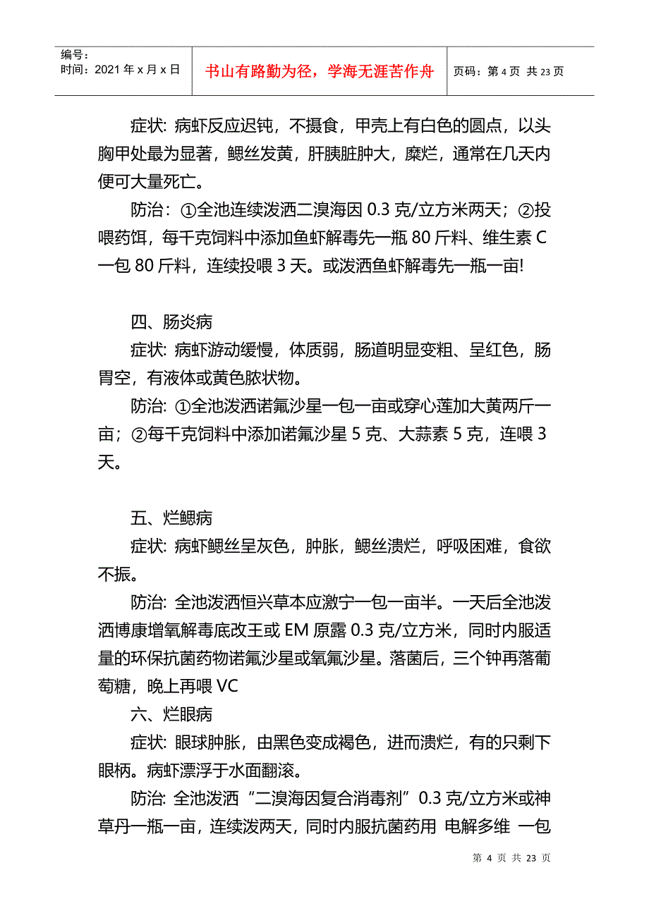 水产养殖用药的十大错误观点_第4页