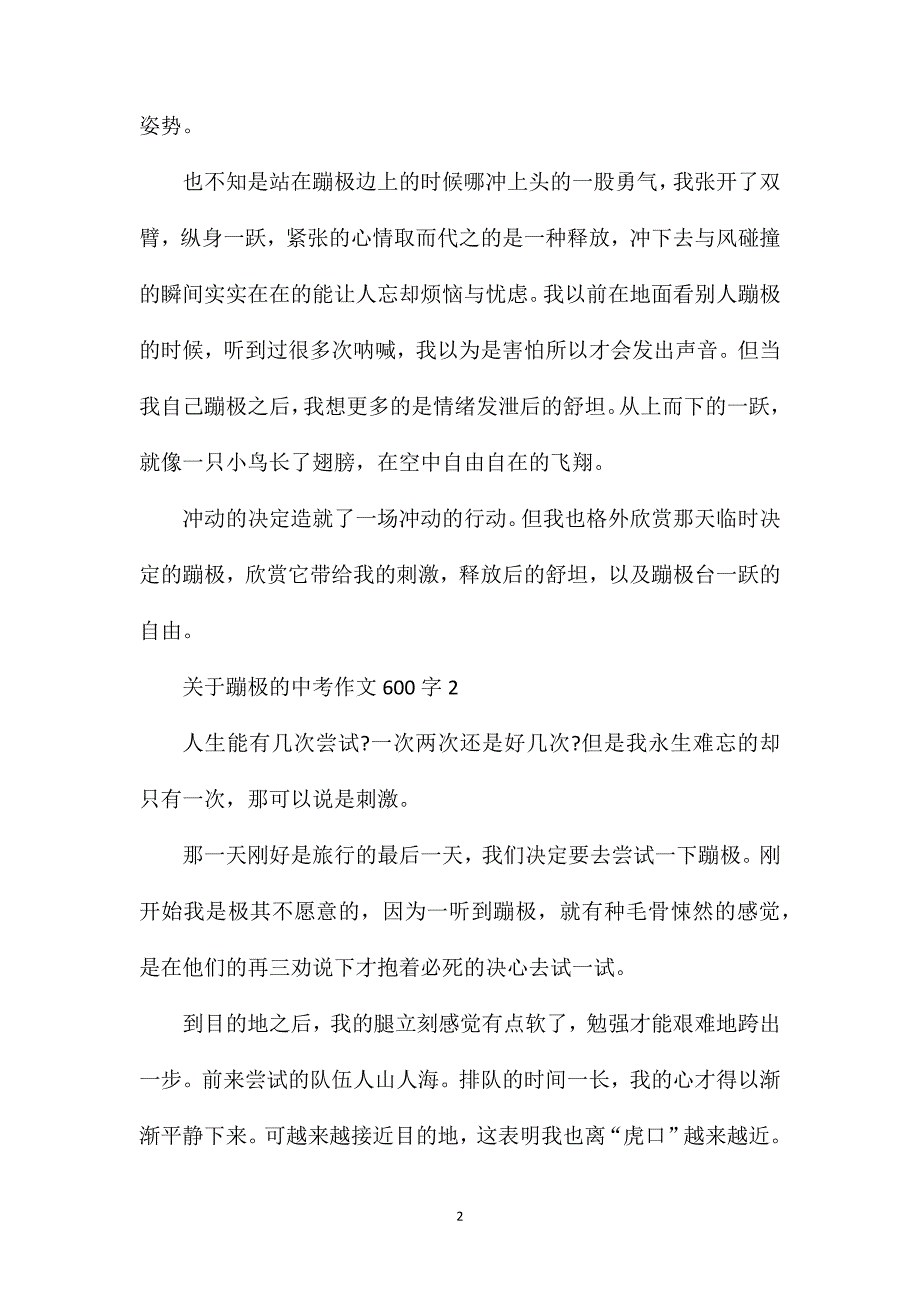 关于蹦极的中考作文600字.doc_第2页