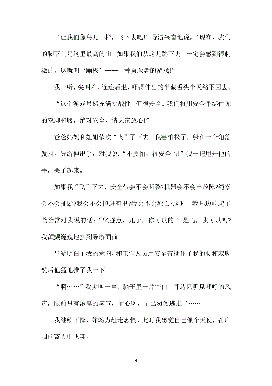 关于蹦极的中考作文600字.doc_第4页