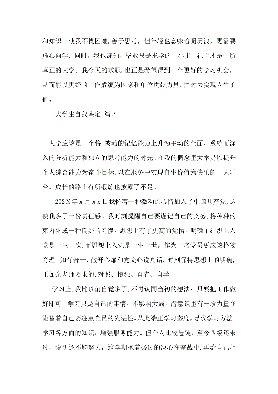 大学生自我鉴定范文汇编十篇_第3页