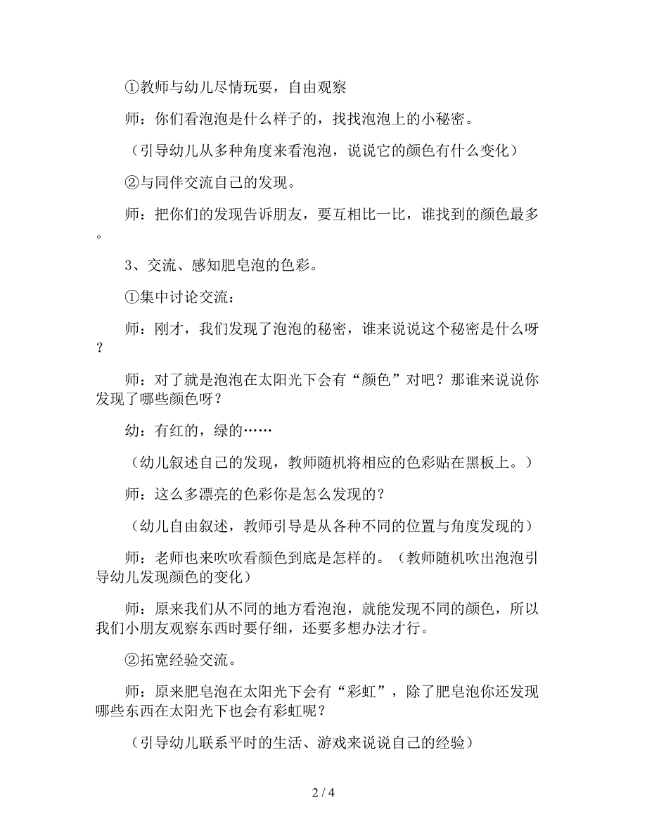 【幼儿园精品教案】中班科学优质课教案《泡泡上的小秘密》.doc_第2页