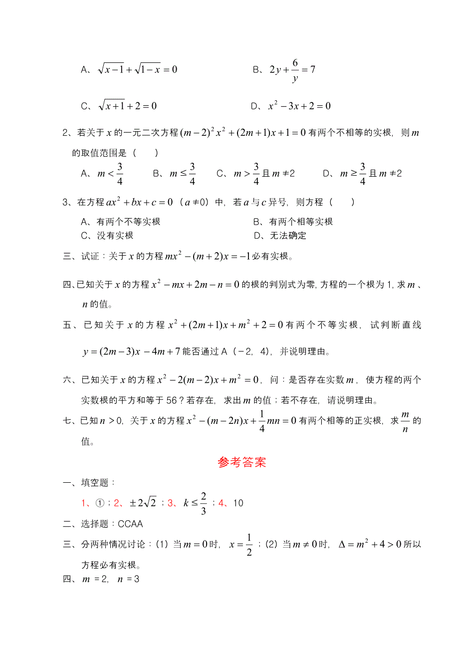 2011中考数学一轮复习（代数篇）6.一元二次方程根的判别式_第3页