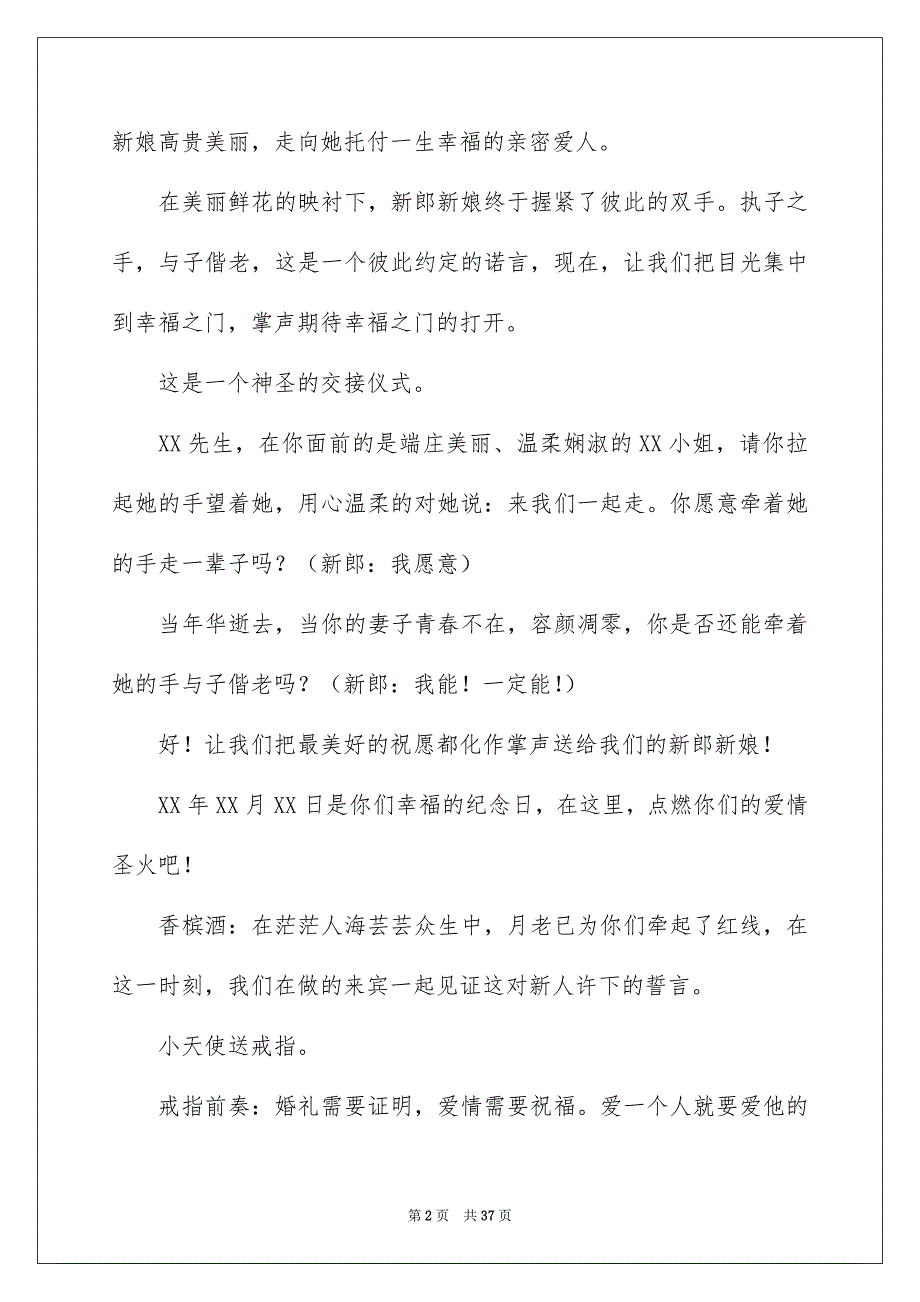 浪漫婚礼讲话稿_第2页