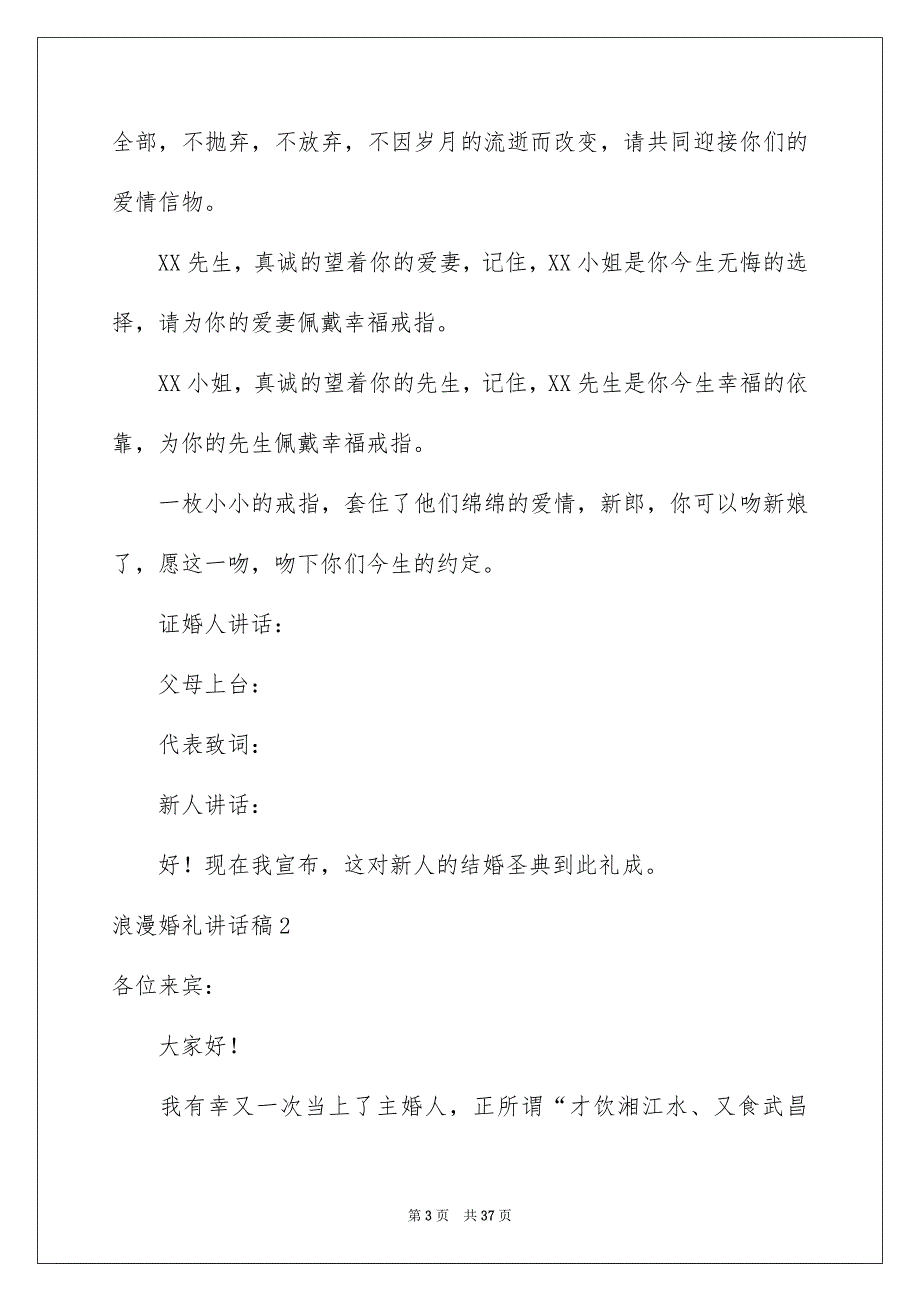 浪漫婚礼讲话稿_第3页