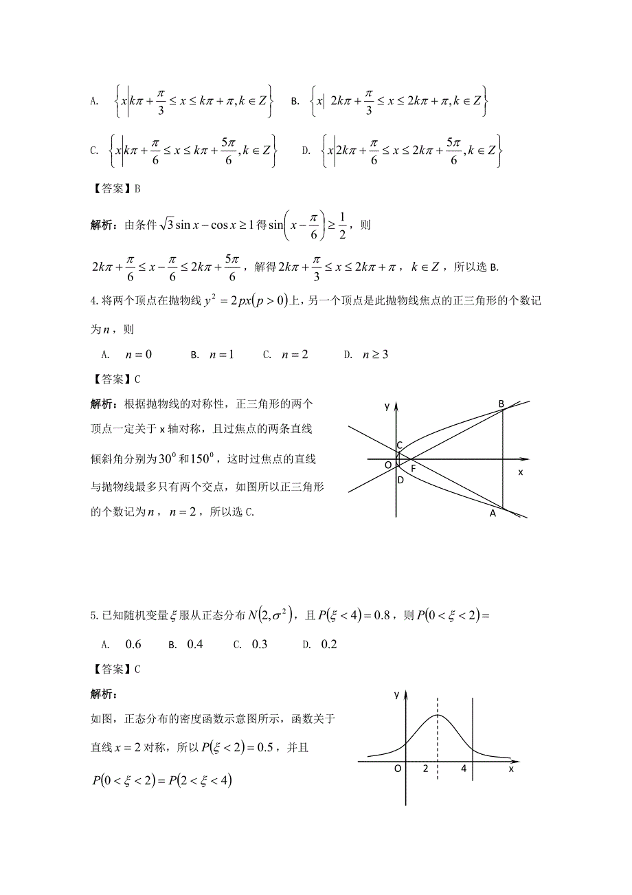 2011年湖北高考数学试题及答案(理科).doc_第2页