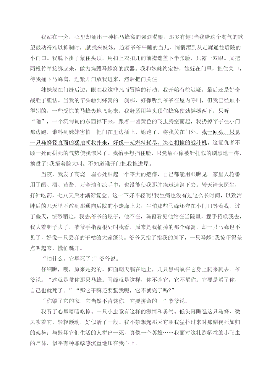 山东省六年级语文上学期期中试题新人教版五四制试题_第4页