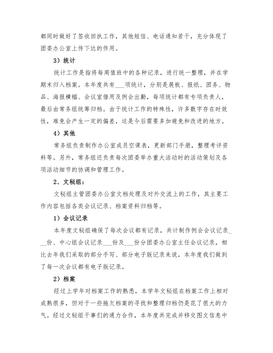 2022年大学团委办公室的工作总结_第2页