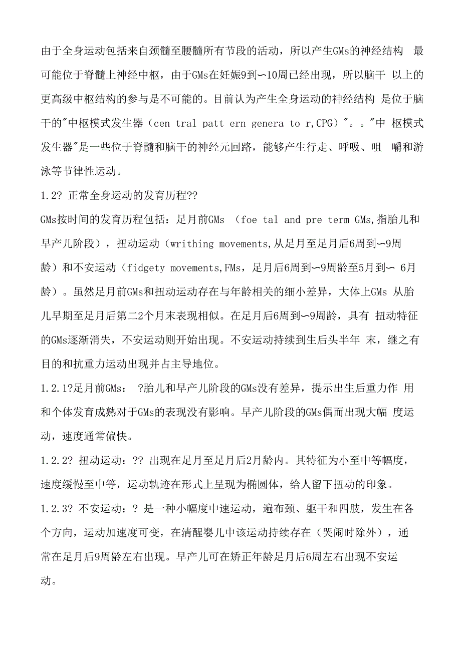 全身运动GMs质量评估_第3页