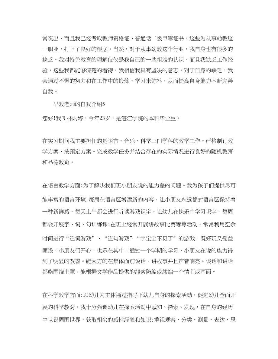 2023年早教老师的自我介绍.docx_第5页