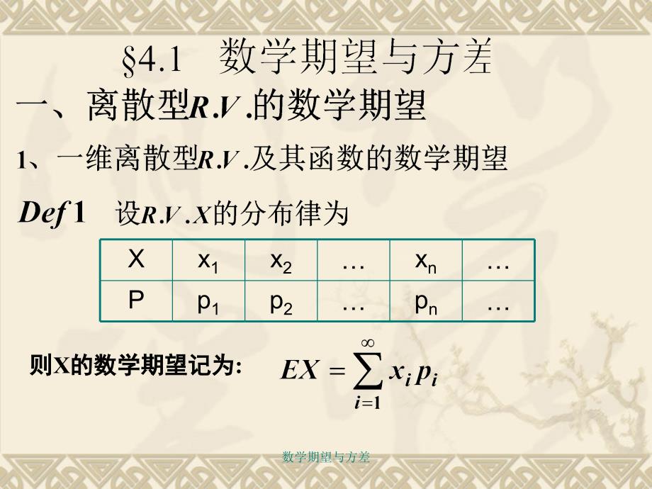 数学期望与方差课件_第2页