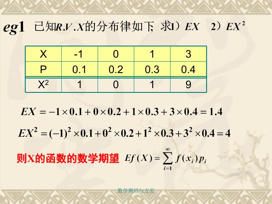 数学期望与方差课件_第3页