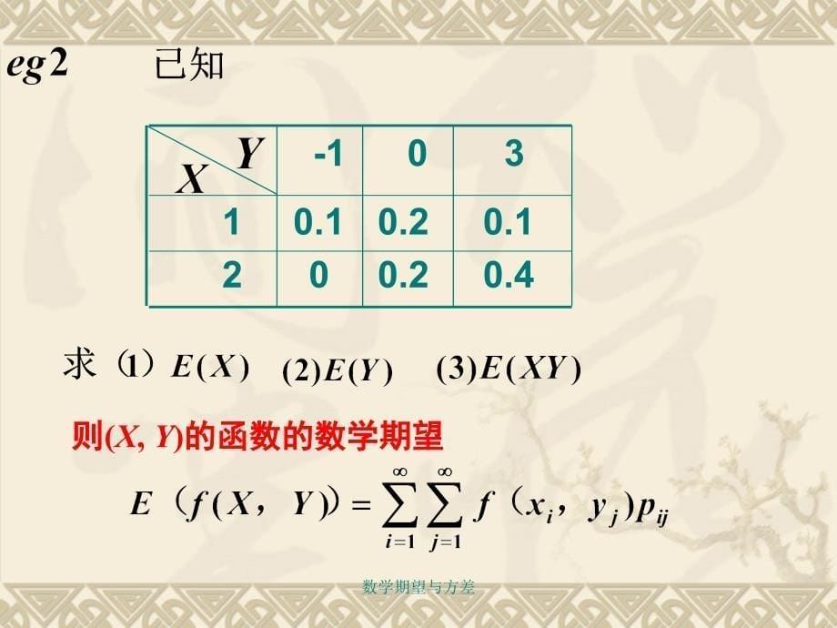 数学期望与方差课件_第5页