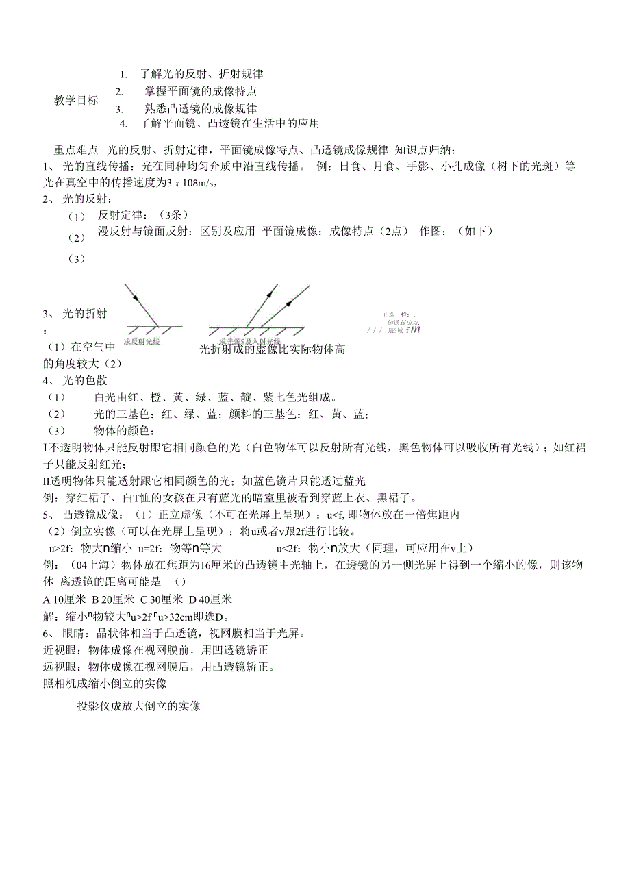 光的反射定律和平面镜成像_第1页