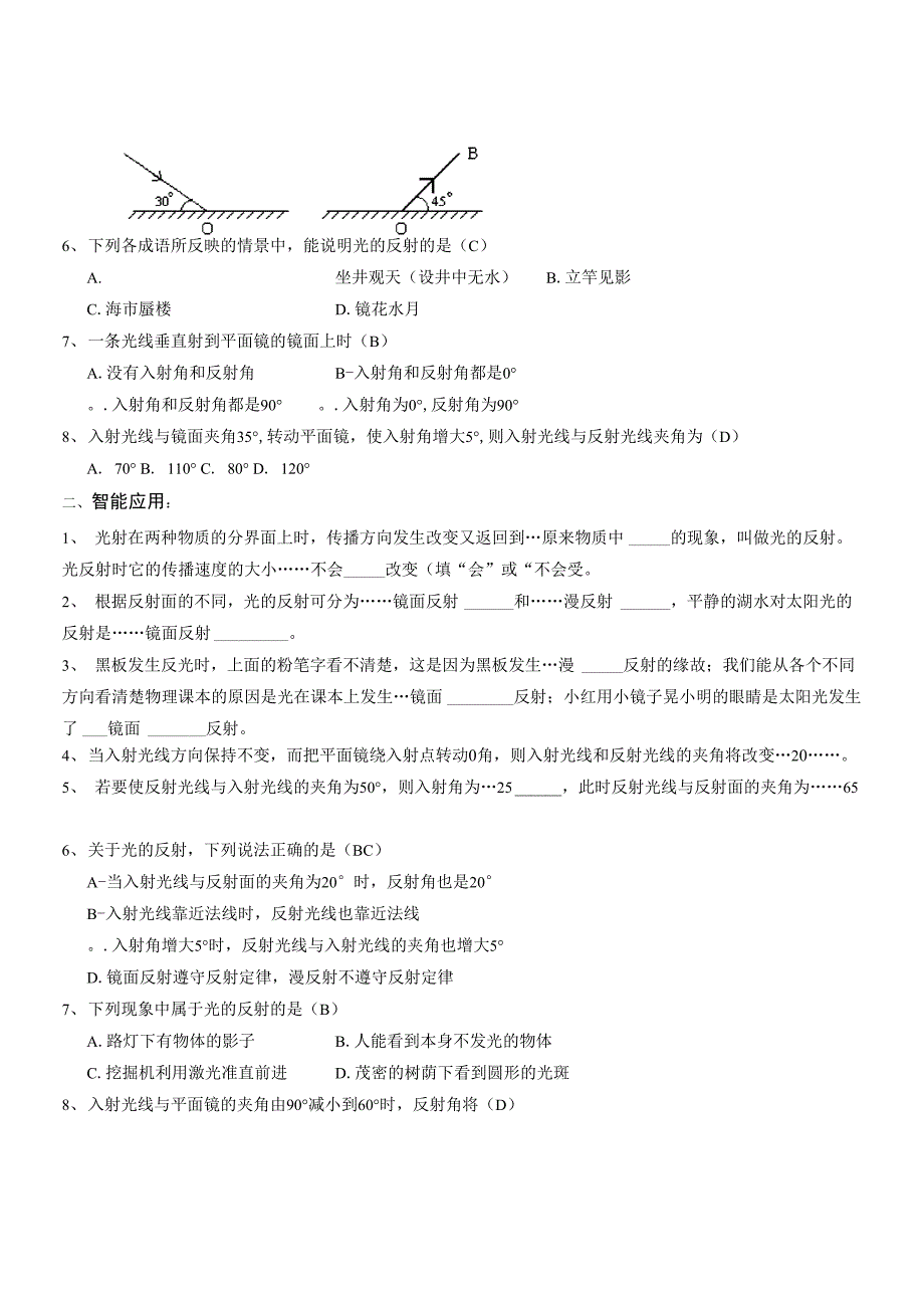 光的反射定律和平面镜成像_第3页