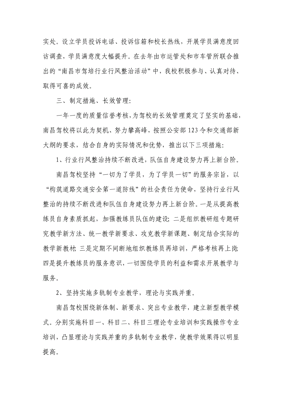 南昌驾校质量信誉考核 自查自评总结报告_第3页