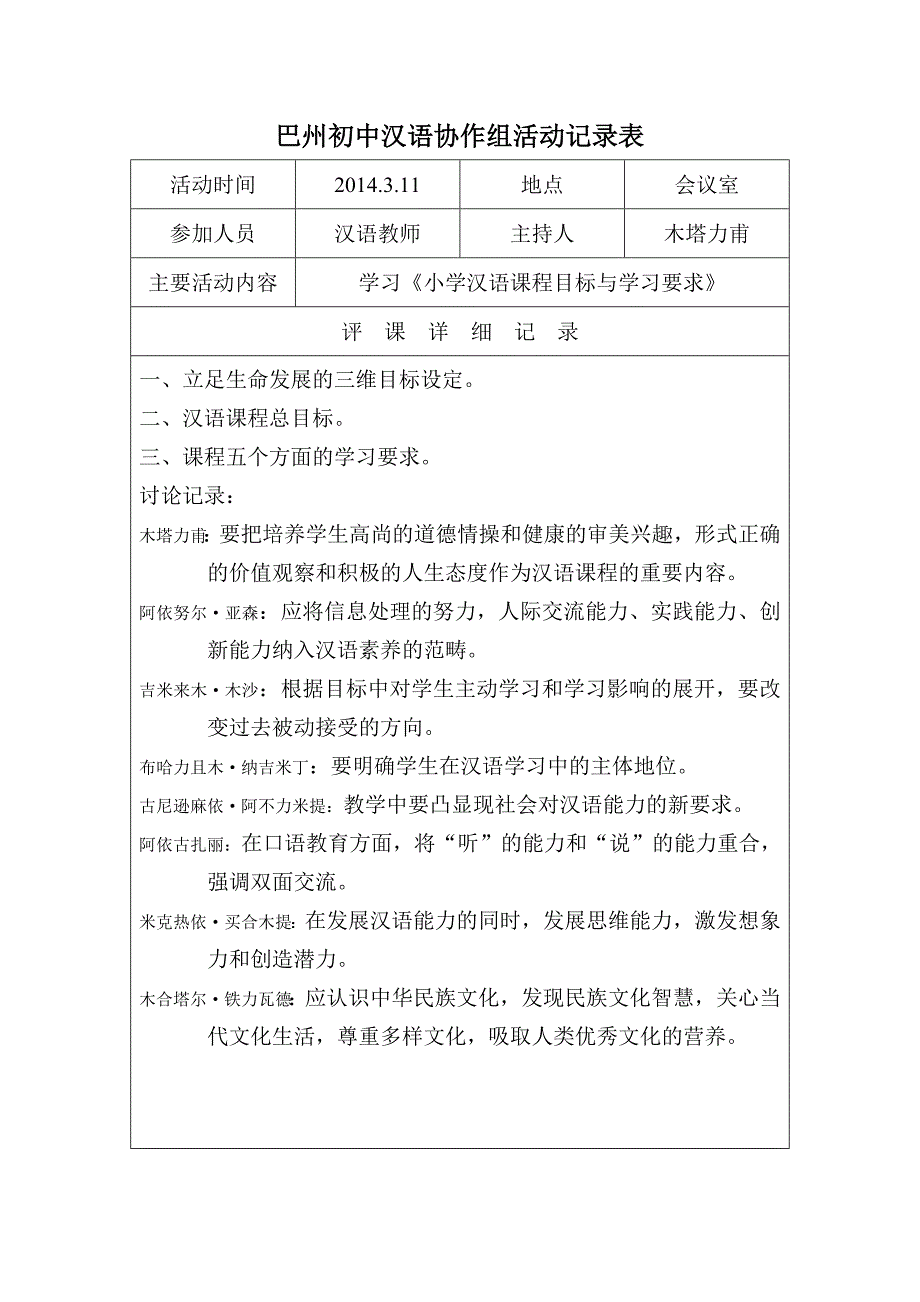 巴州初中汉语协作组活动记录表4_第1页