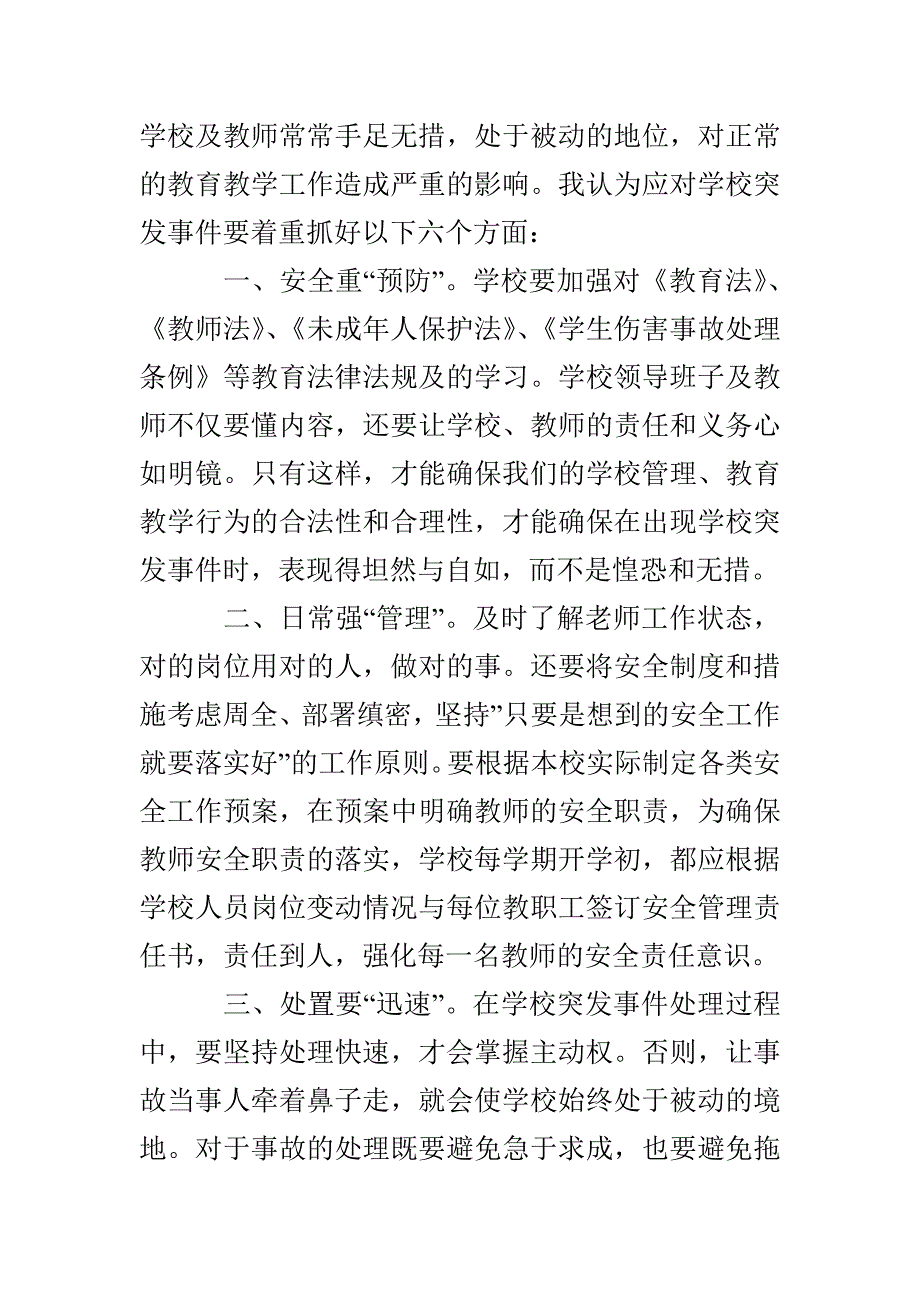 区教育系统中小学德育与安全副校长培训班心得体会(1)_第2页