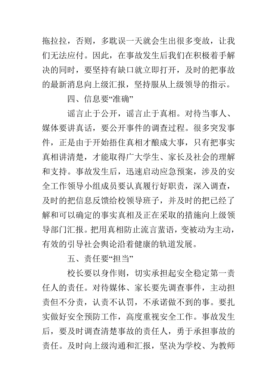 区教育系统中小学德育与安全副校长培训班心得体会(1)_第3页