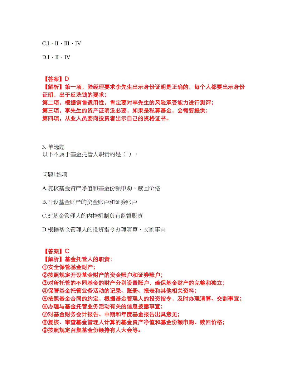 2022年金融-基金从业资格考前模拟强化练习题60（附答案详解）_第2页