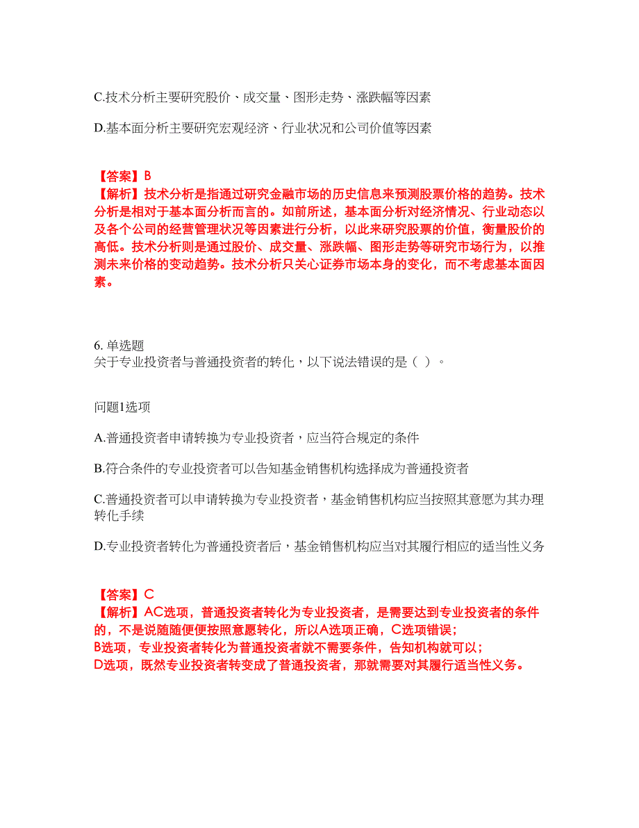 2022年金融-基金从业资格考前模拟强化练习题60（附答案详解）_第4页