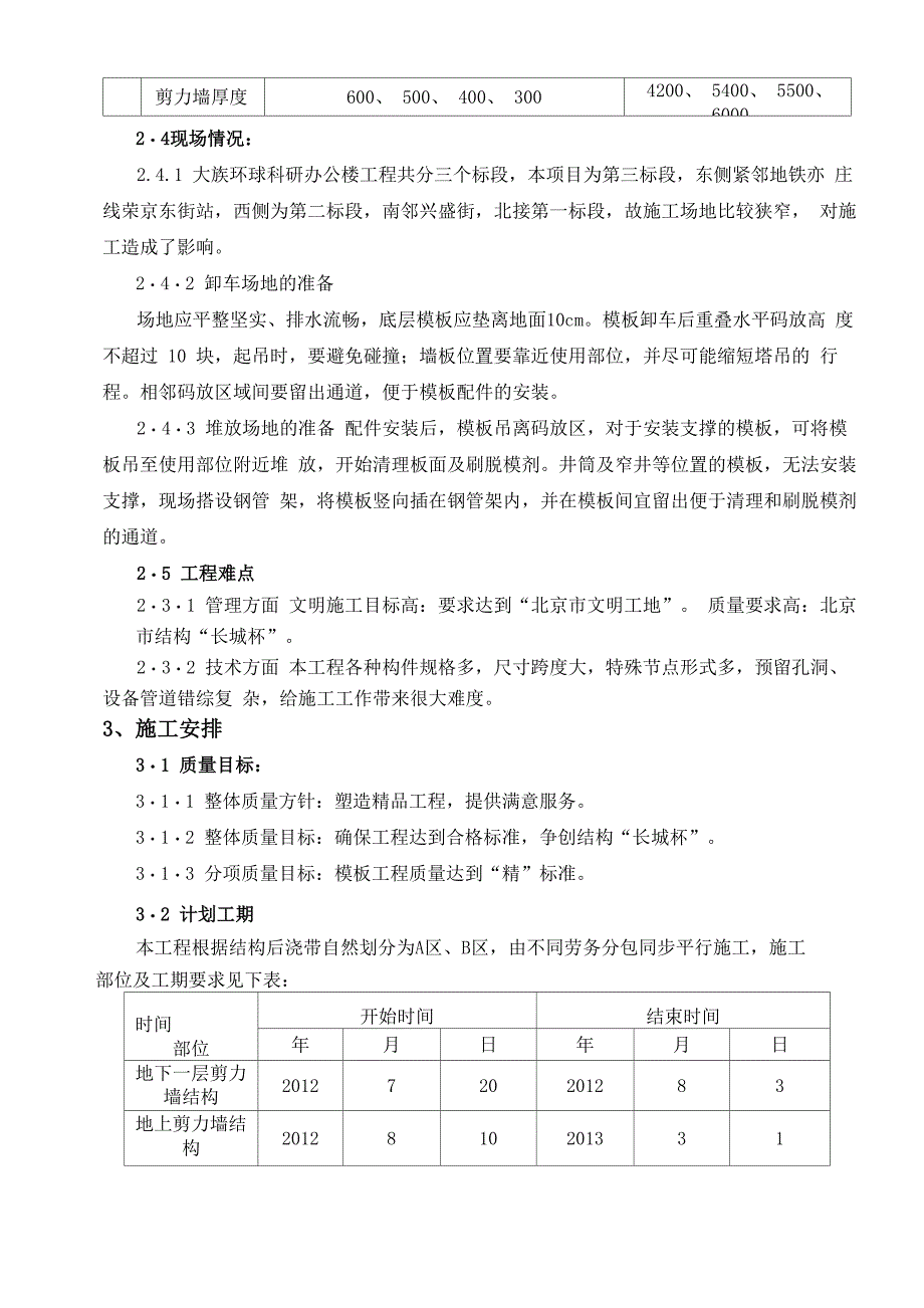 钢模板施工方案(新)_第3页