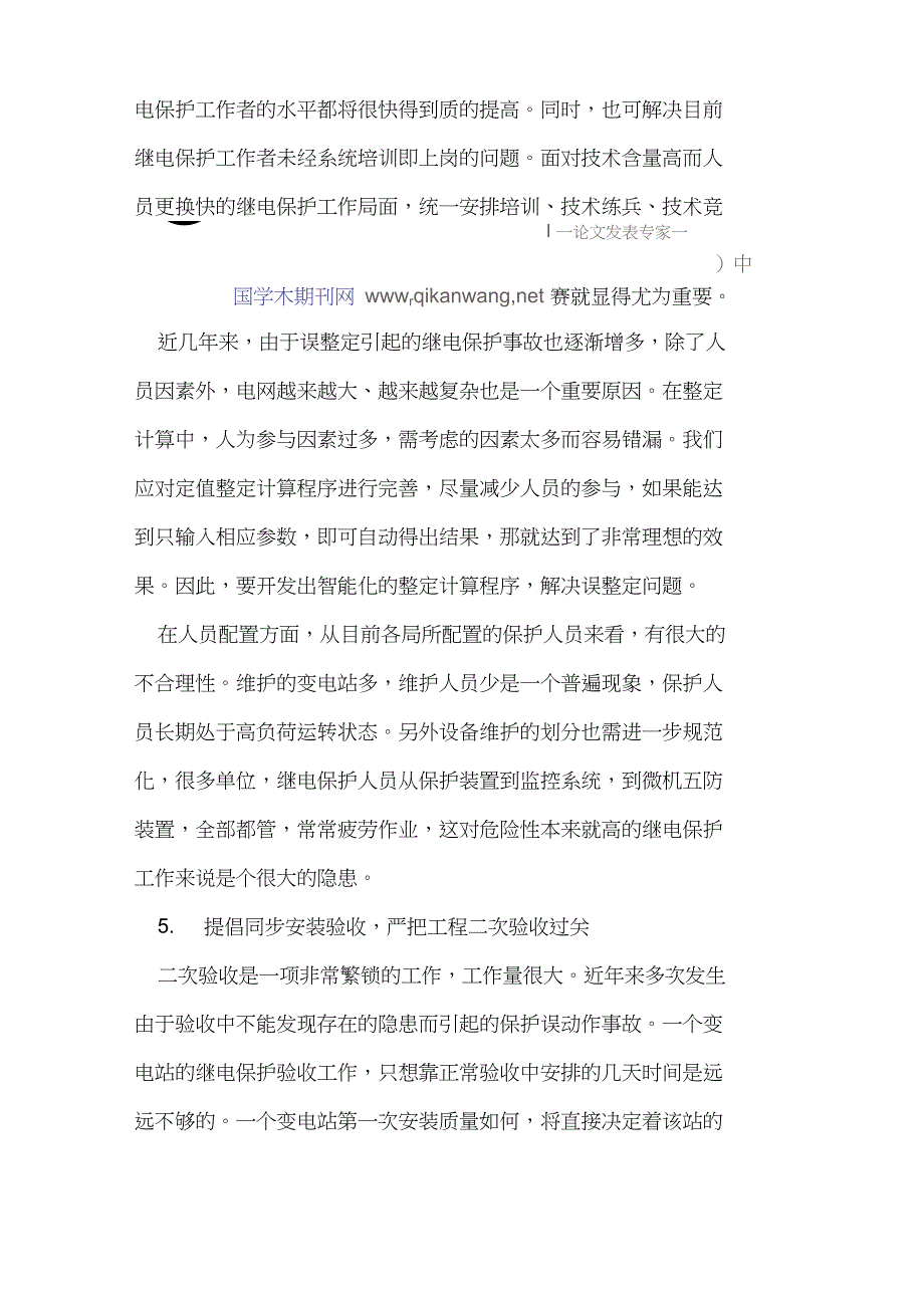 探讨继电保护的可靠性与措施_第4页