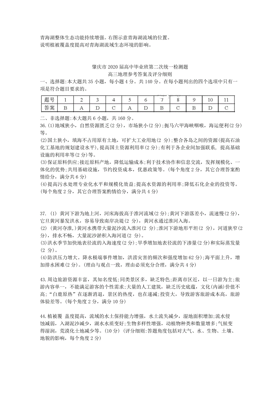 广东省肇庆市2020届高三地理第三次统一检测试题_第3页