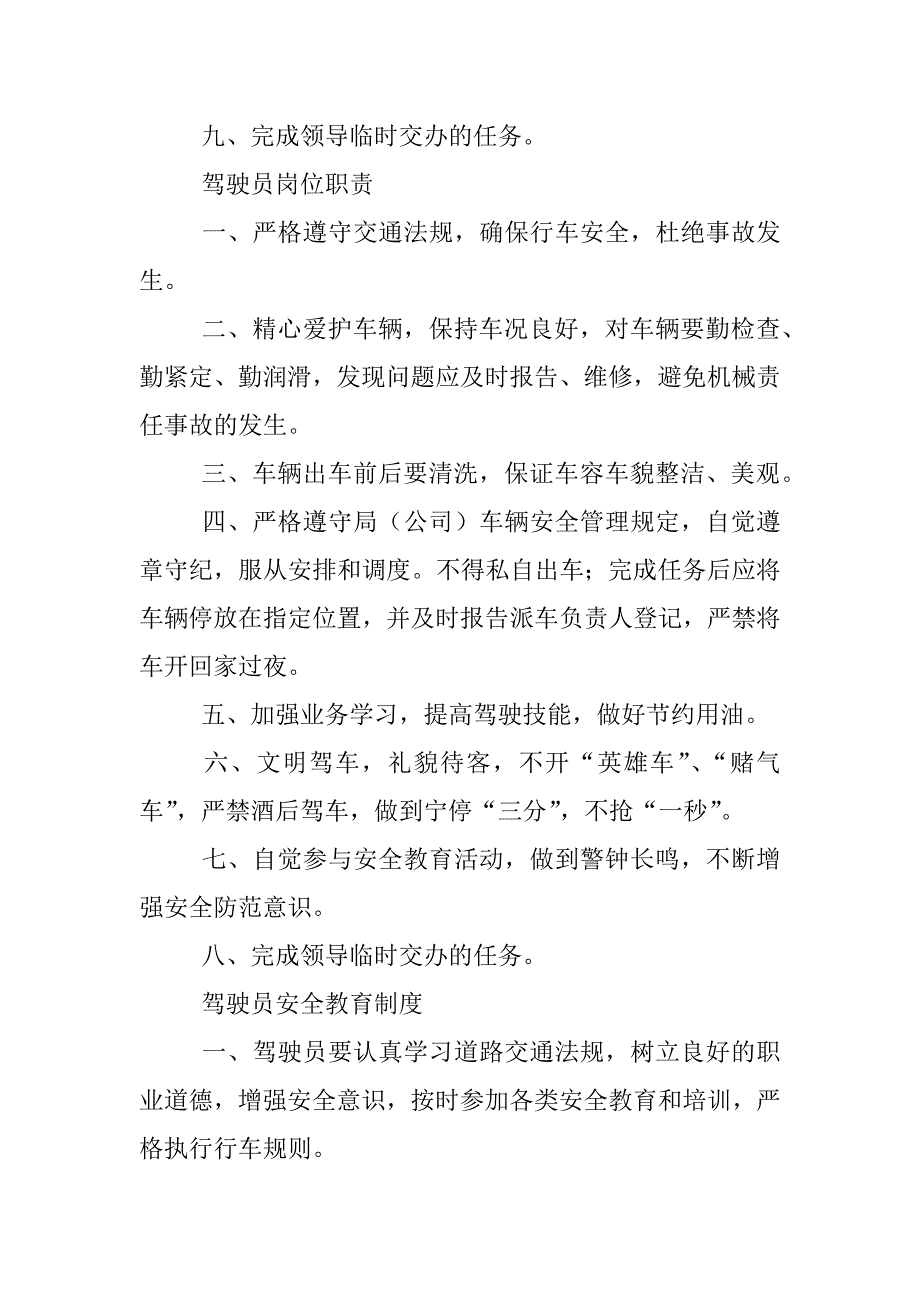 运输安全培训和教育学习制度_第2页