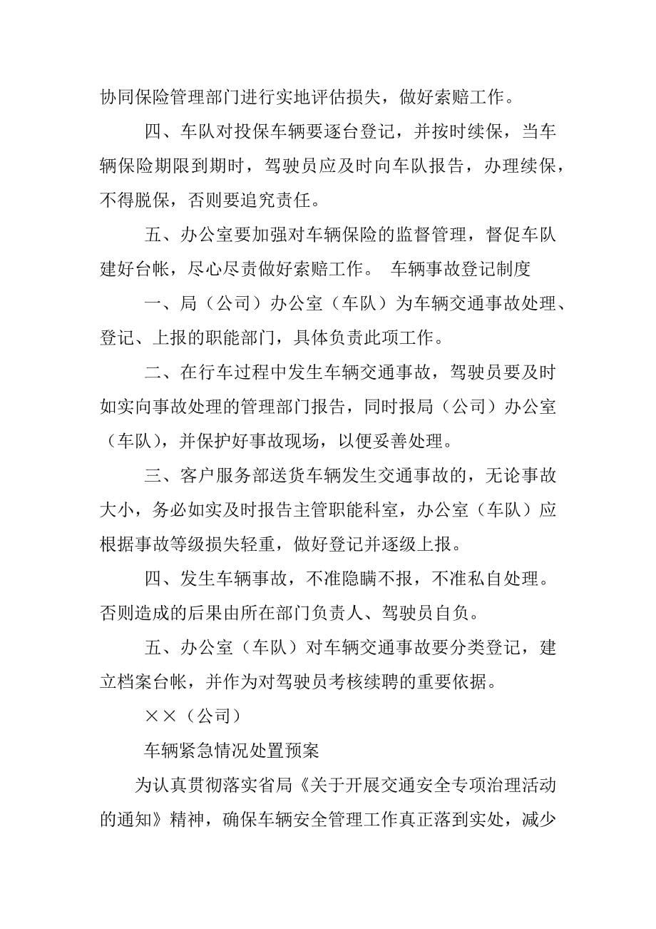 运输安全培训和教育学习制度_第5页