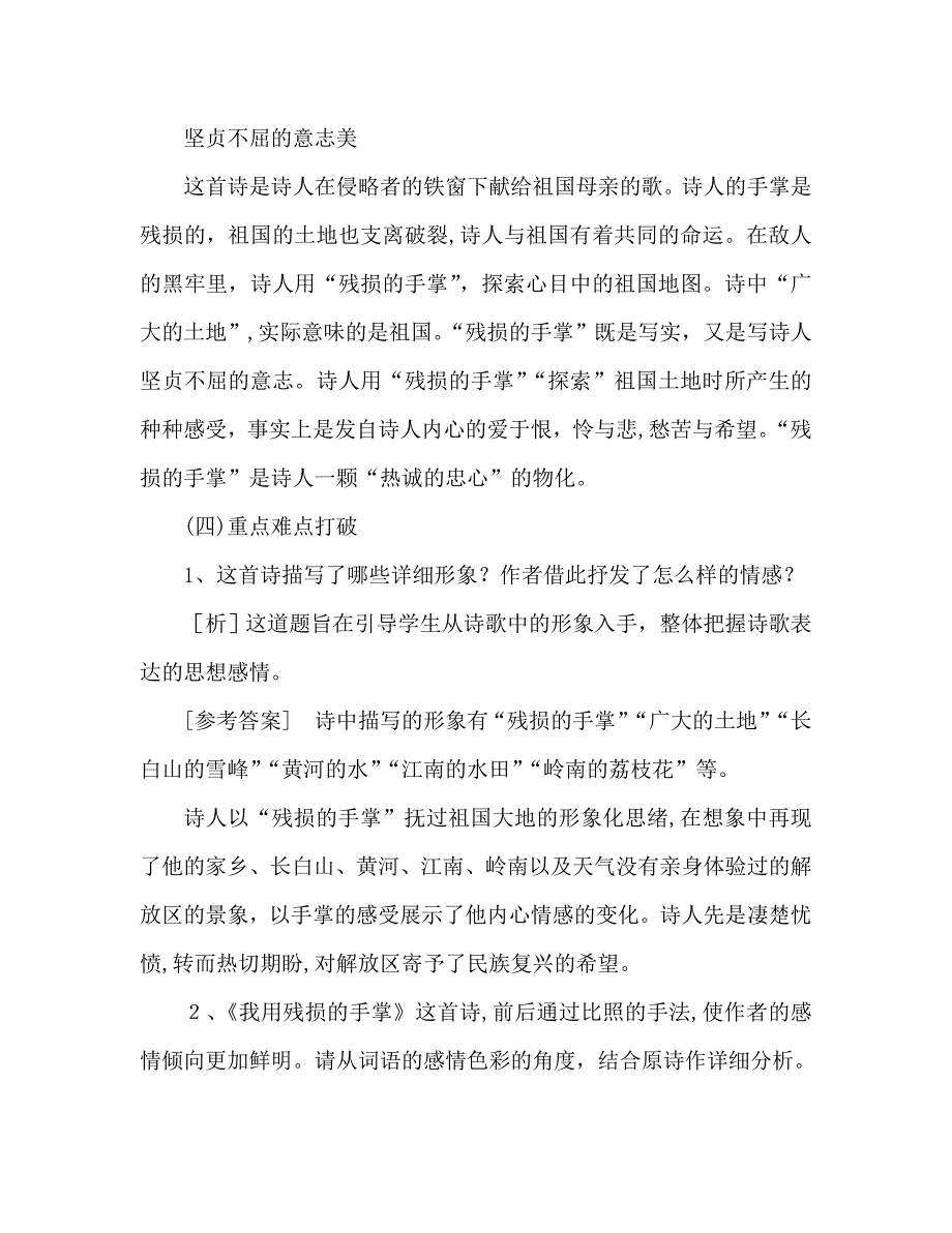 教案我用残损的手掌教材理解_第2页