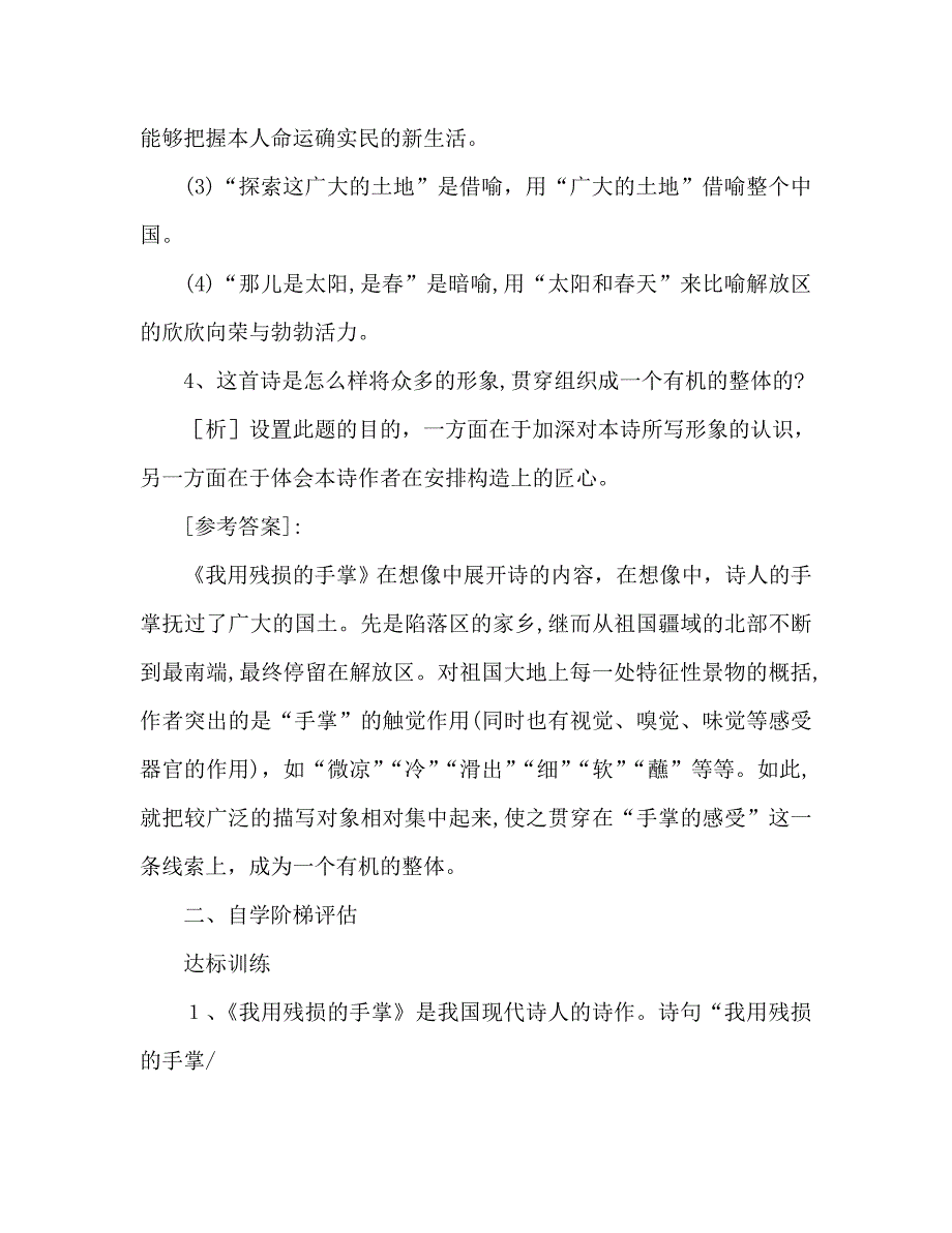 教案我用残损的手掌教材理解_第4页