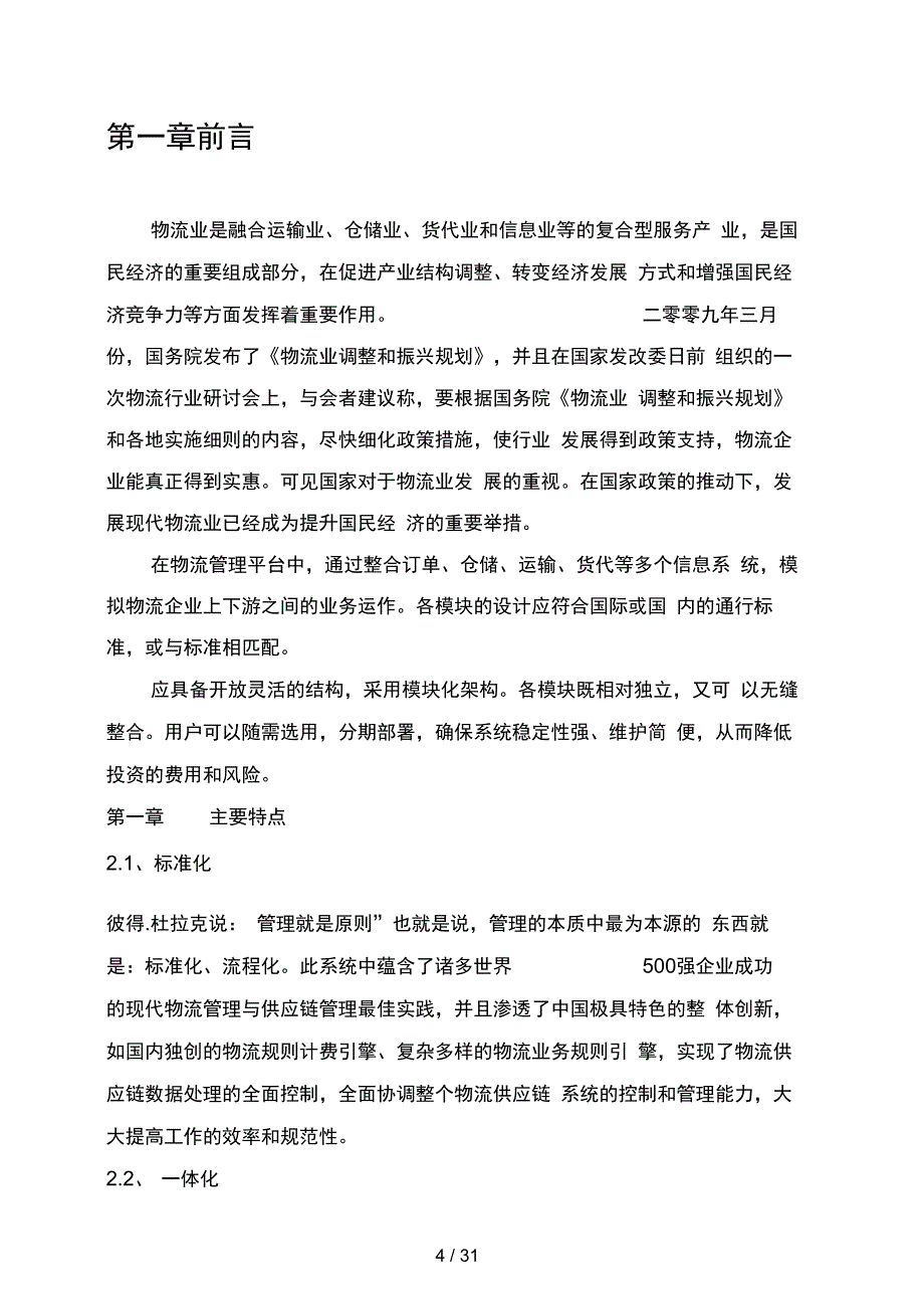 物流管理系统解决方案_第4页