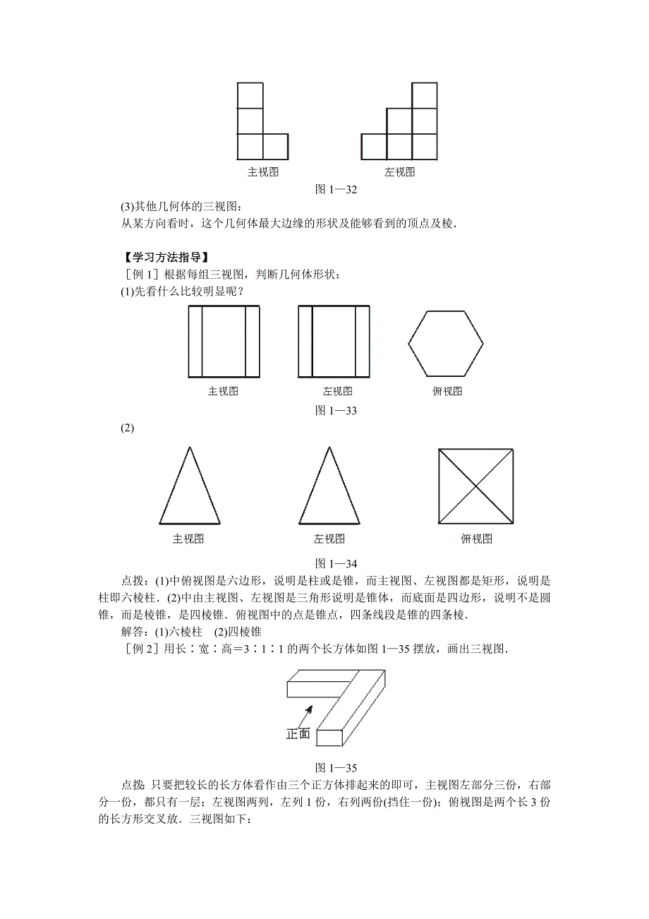 新版【北师大版】七年级上册数学：1.4 从三个方向看物体的形状_第3页