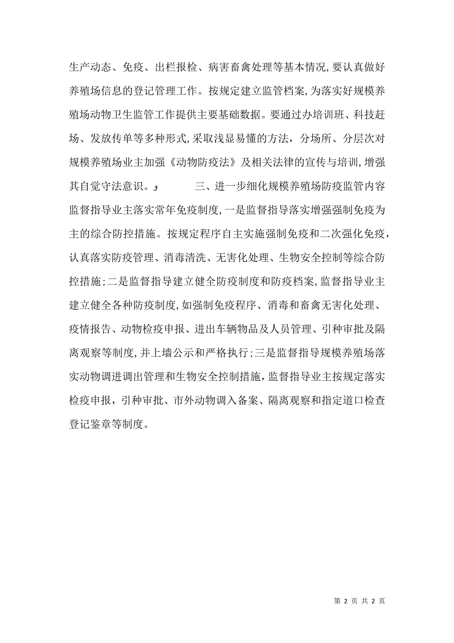 养殖场卫生监管工作交流_第2页