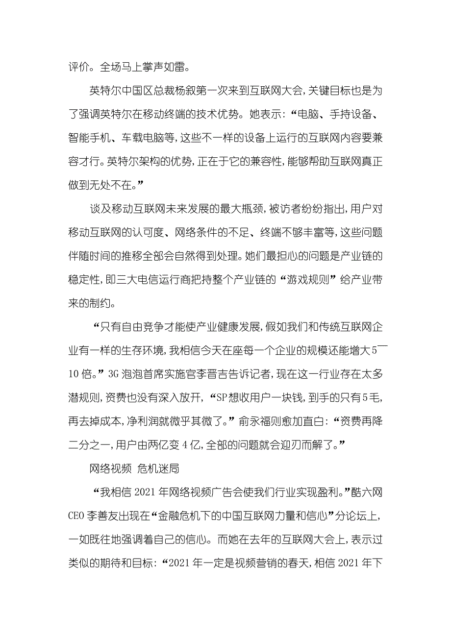 “寻机”互联网 互联网取票机步骤视频_第3页