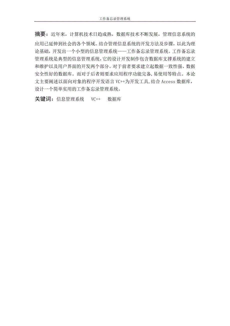 面向对象VC++课程论文工作备忘录管理系统_第2页