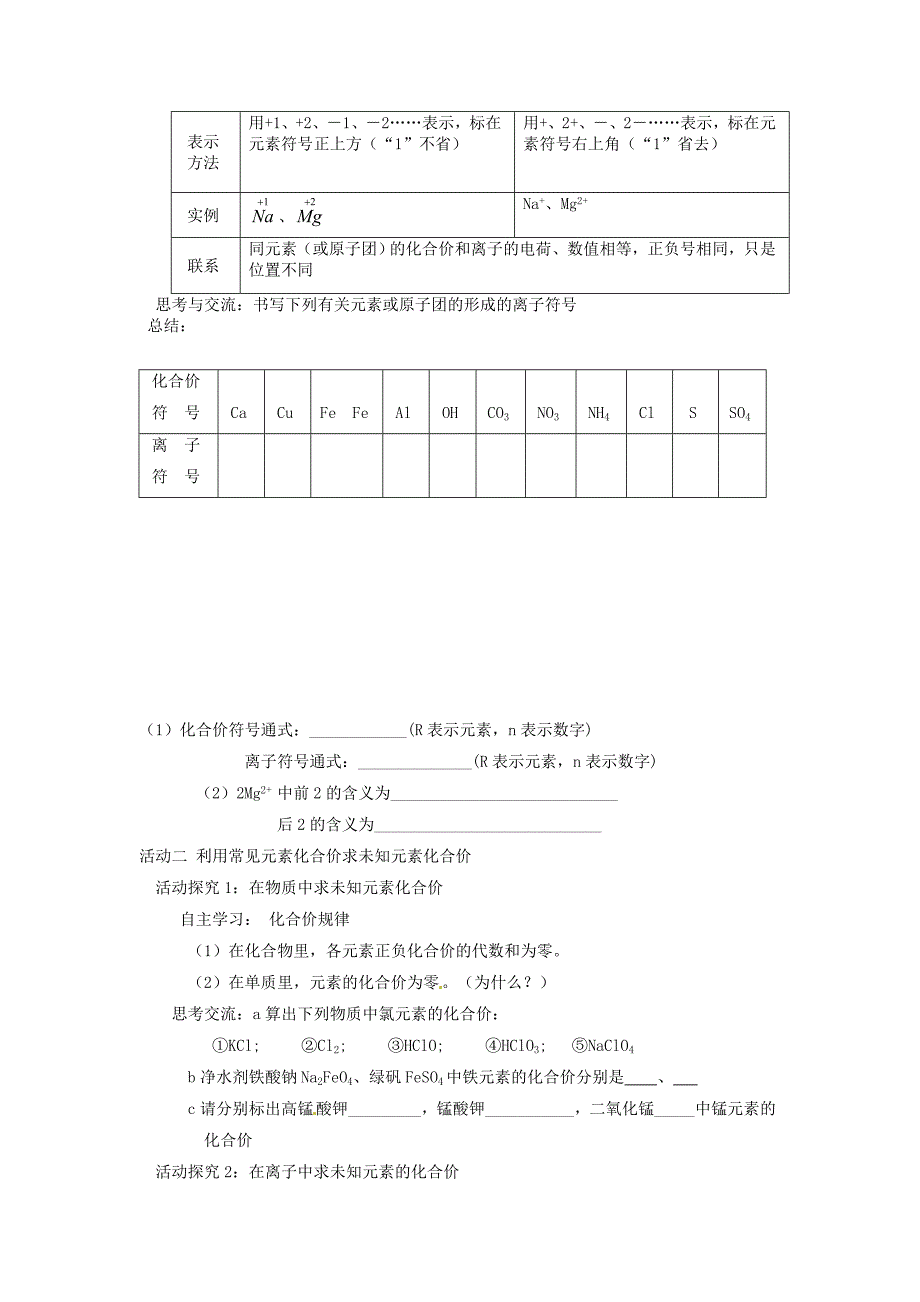 【最新】【沪教版】九年级化学：3.3物质的组成第4课时学案_第2页