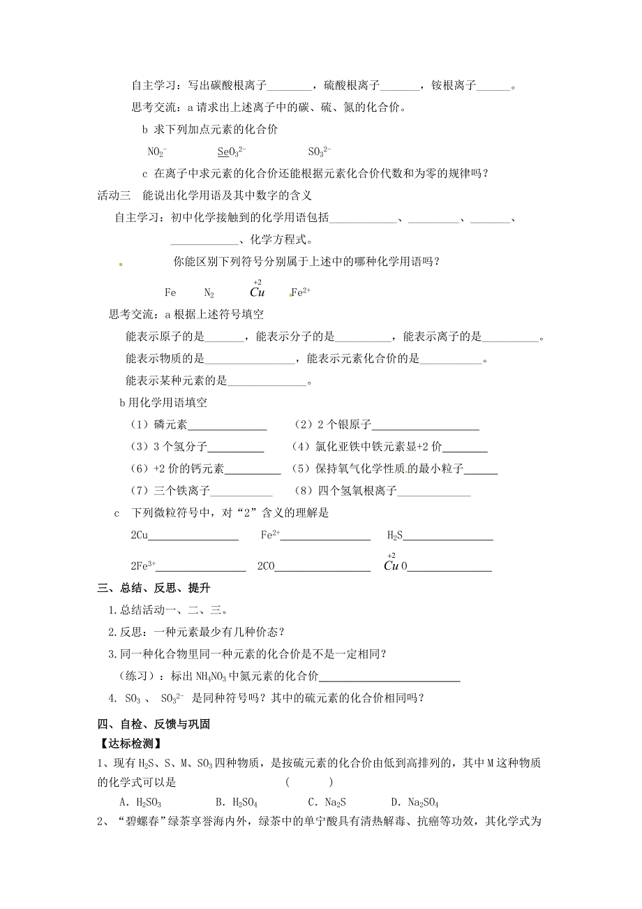 【最新】【沪教版】九年级化学：3.3物质的组成第4课时学案_第3页