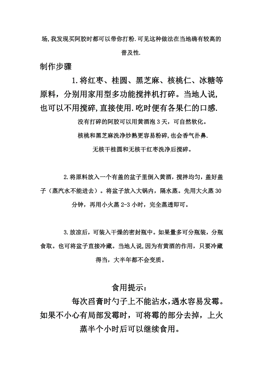 养女膏的配方.doc_第2页