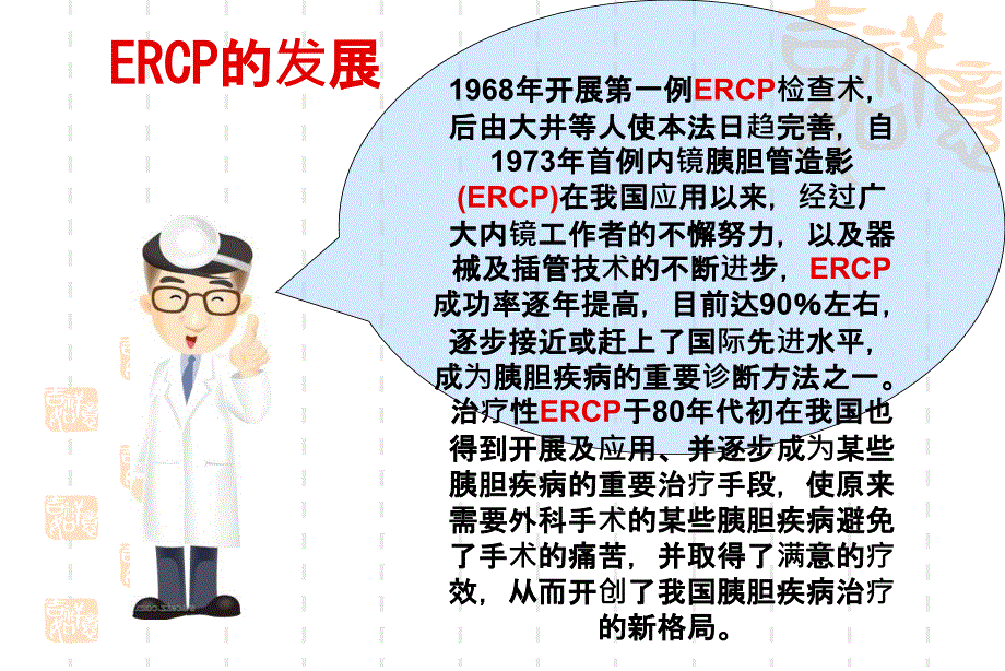 ercp的护理ppt课件.ppt_第4页