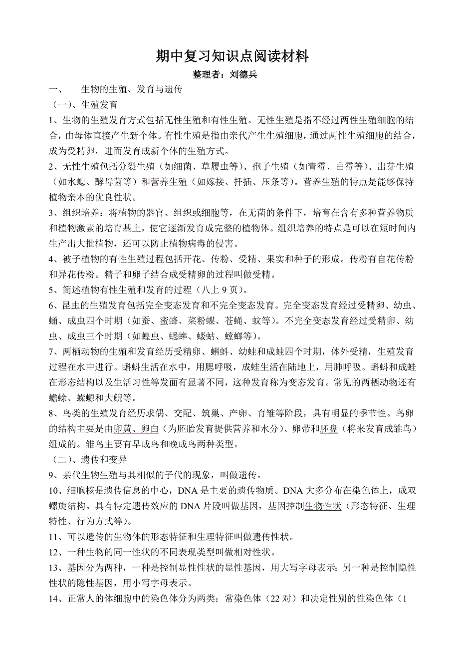 上册14、15章知识点总结期中考试_第1页