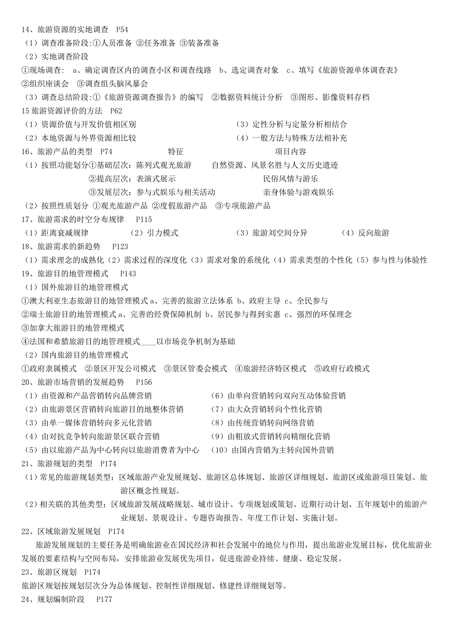 旅游开发规划.doc_第3页