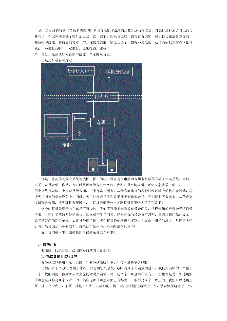 搭建家庭录音棚.doc_第1页