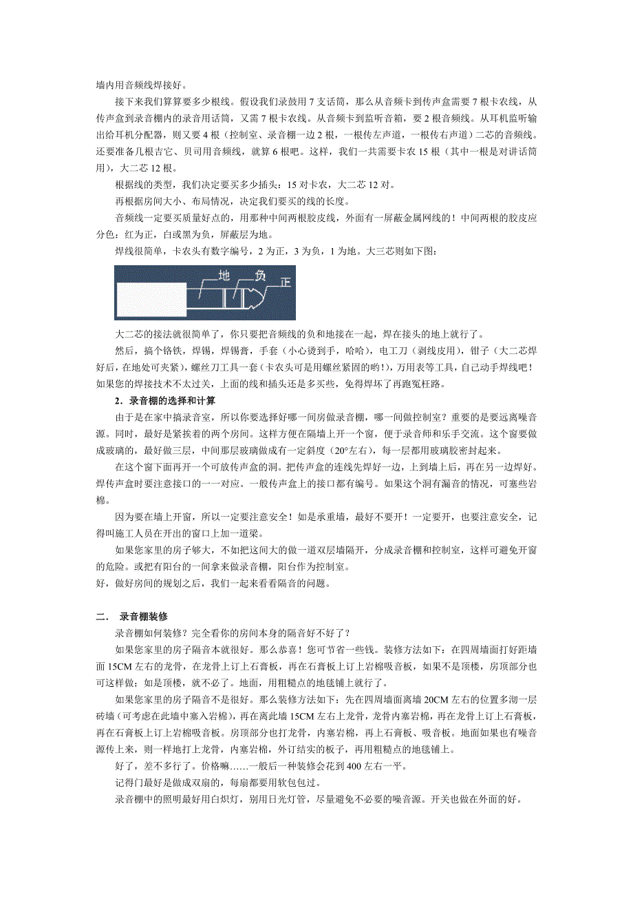 搭建家庭录音棚.doc_第2页