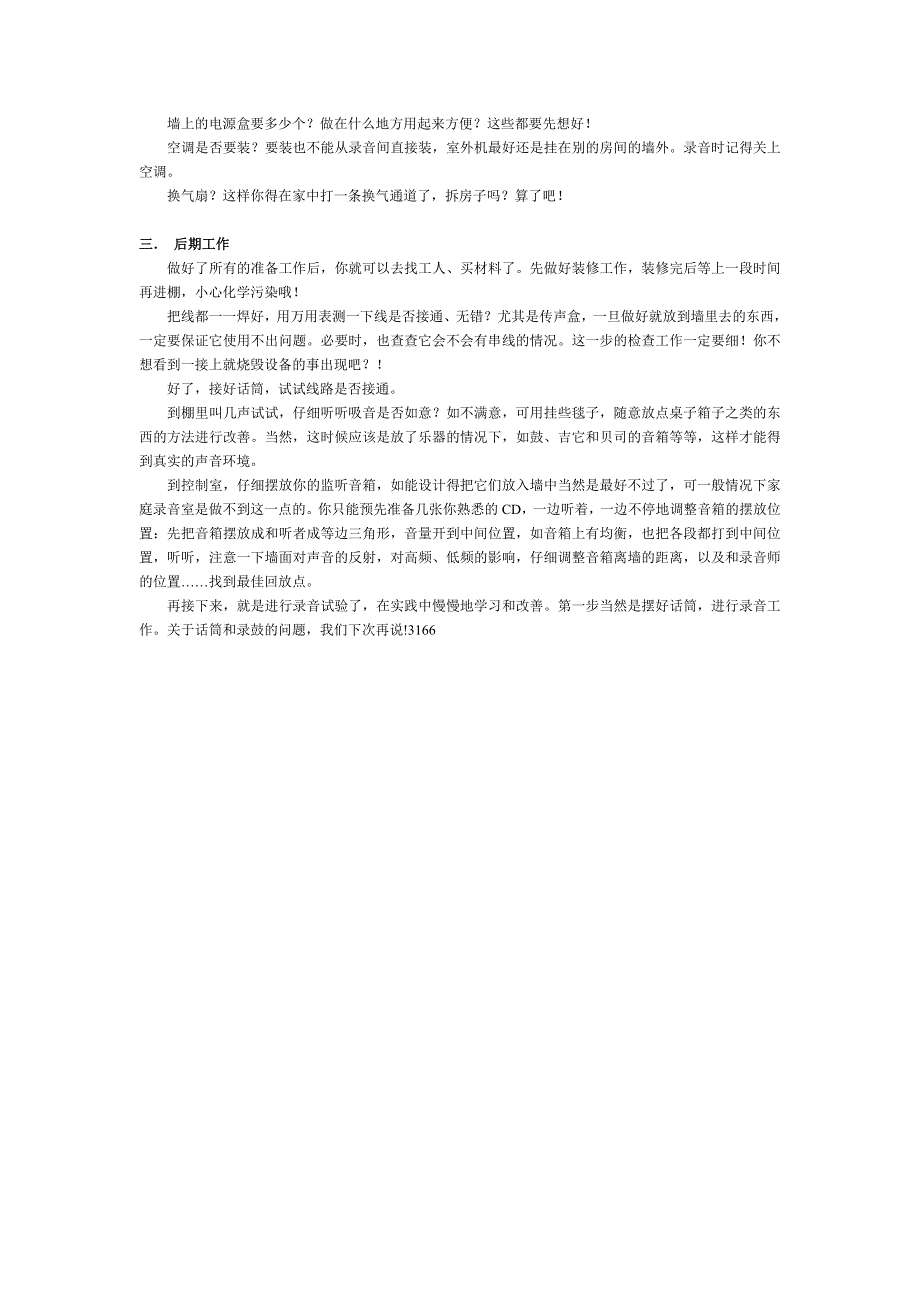搭建家庭录音棚.doc_第3页