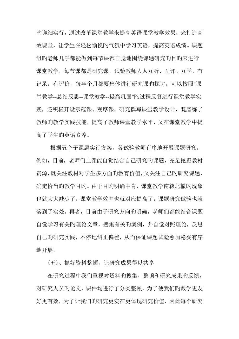 课题阶段性研究报告.doc_第5页