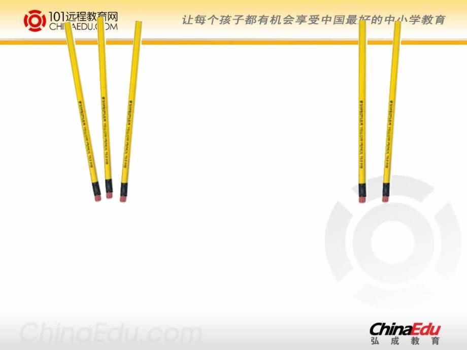 北师大版小学一上311有几支铅笔课件2_第3页