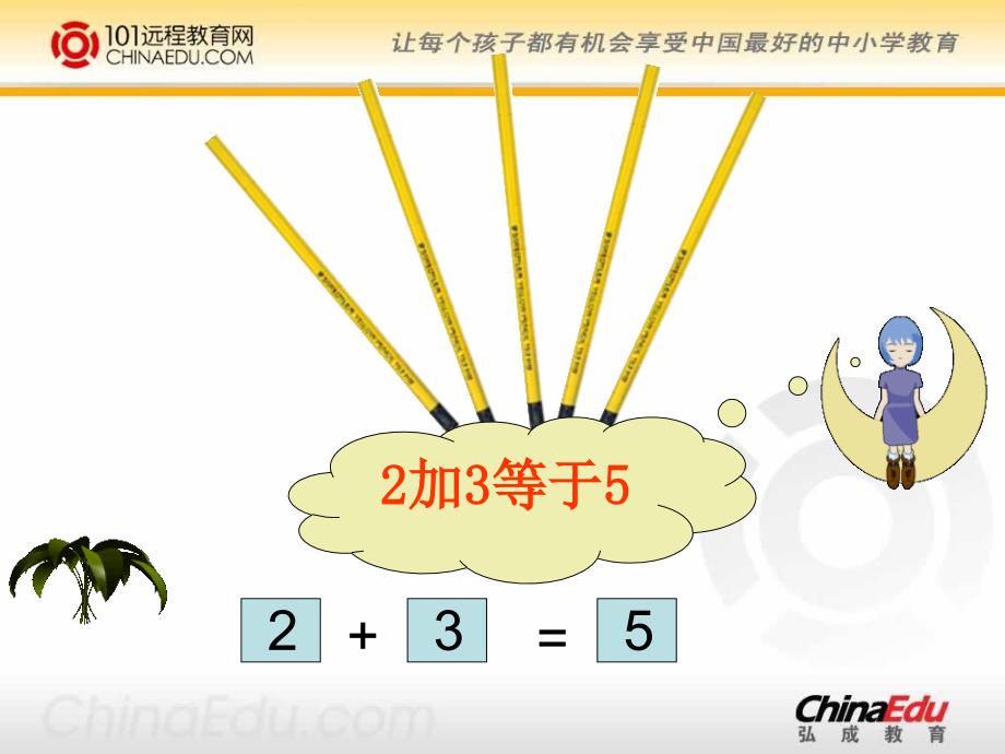 北师大版小学一上311有几支铅笔课件2_第4页