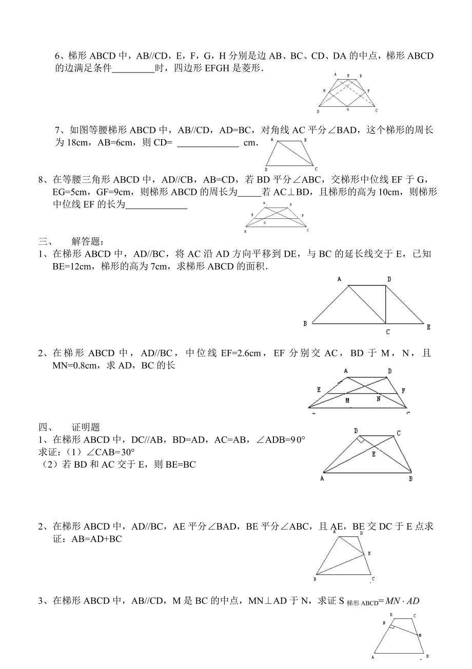 八年级数学第十九章19、31_第2页