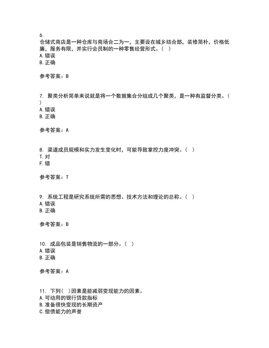 南开大学21秋《物流系统规划与设计》平时作业一参考答案93_第2页